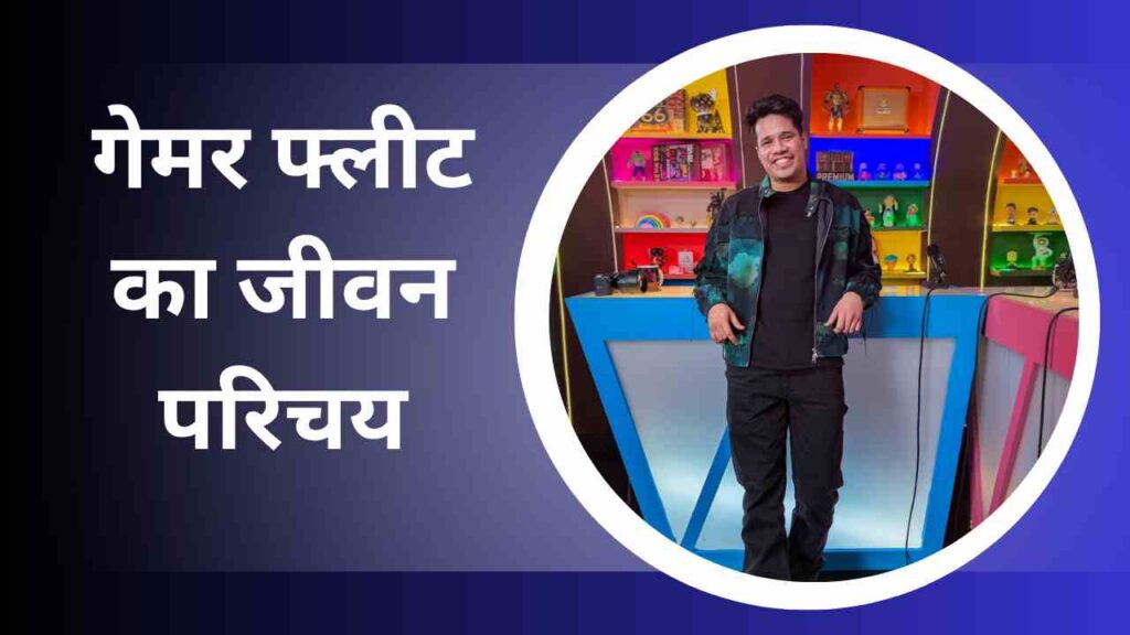 Anshu Bisht (Gamerfleet) Biography In Hindi