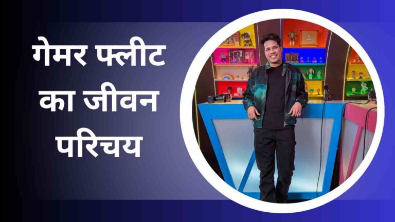 Anshu Bisht (Gamerfleet) Biography In Hindi