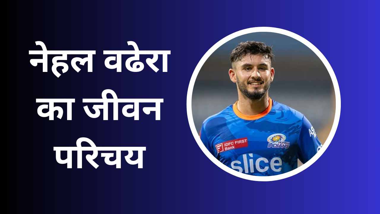 Nehal Wadhera Biography In Hindi