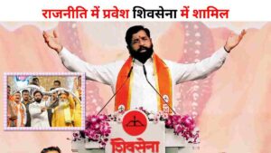 Eknath Shinde biography Hindi