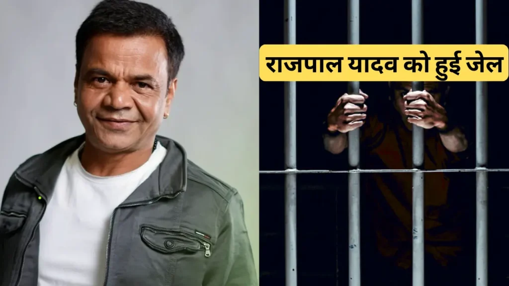 Rajpal Yadav Biography In Hindi
