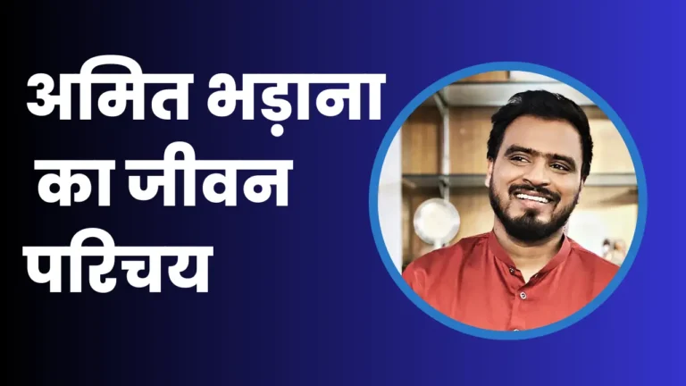 Amit Bhadana Biography In Hindi